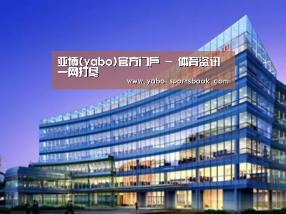 亚博体育案例展示三