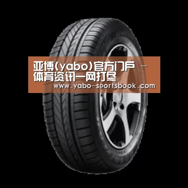 亚博体育产品名称一