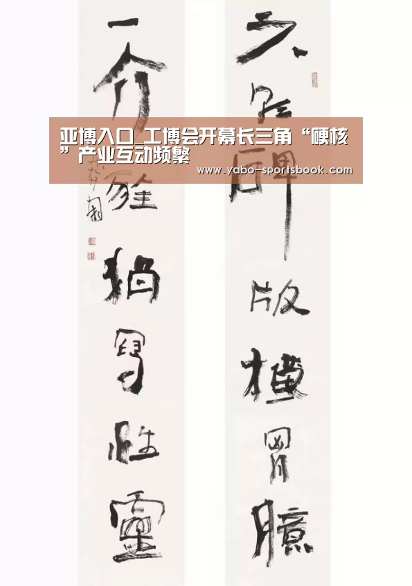 亚博入口_工博会开幕长三角“硬核”产业互动频繁(图2) 亚博官网