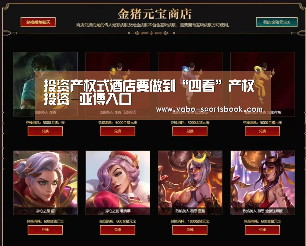 投资产权式酒店要做到“四看”产权投资-亚博入口(图3) 亚博官网