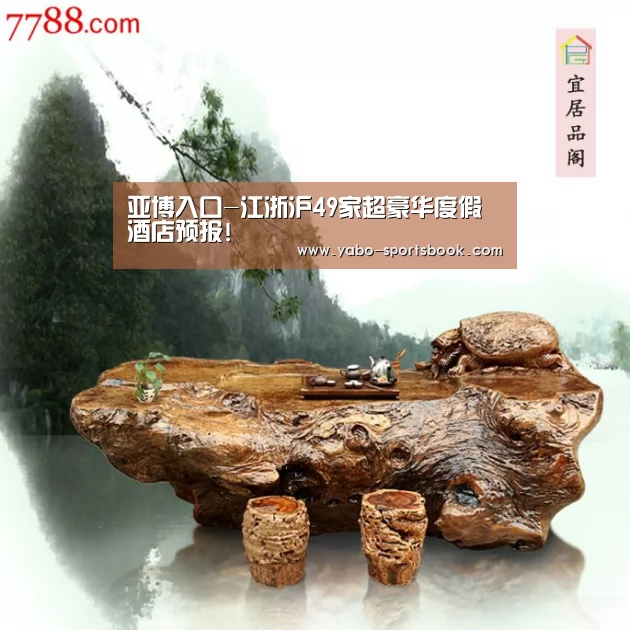 亚博入口-江浙沪49家超豪华度假酒店预报!(图1) 亚博官网