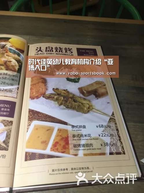 时代佳英幼儿教育机构介绍“亚博入口”(图2) 亚博入口