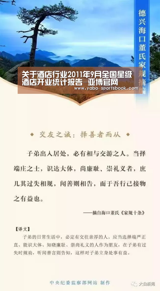 关于酒店行业2011年9月全国星级酒店开业统计报告-亚博官网(图4) 亚博官网
