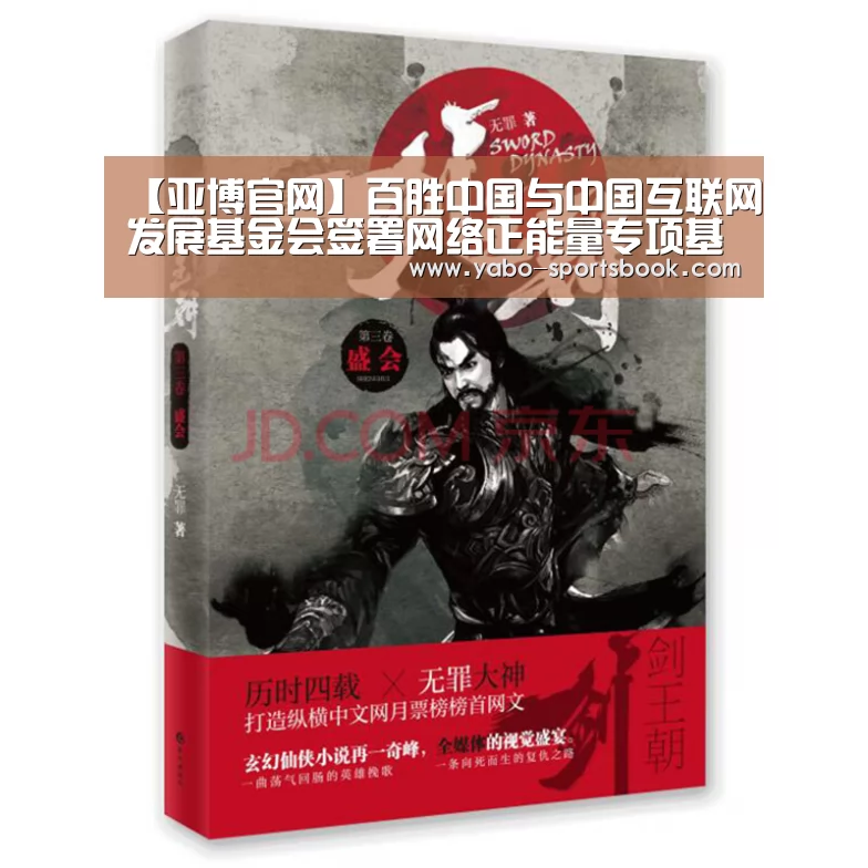 【亚博官网】百胜中国与中国互联网发展基金会签署网络正能量专项基金捐赠协议(图1) 亚博入口