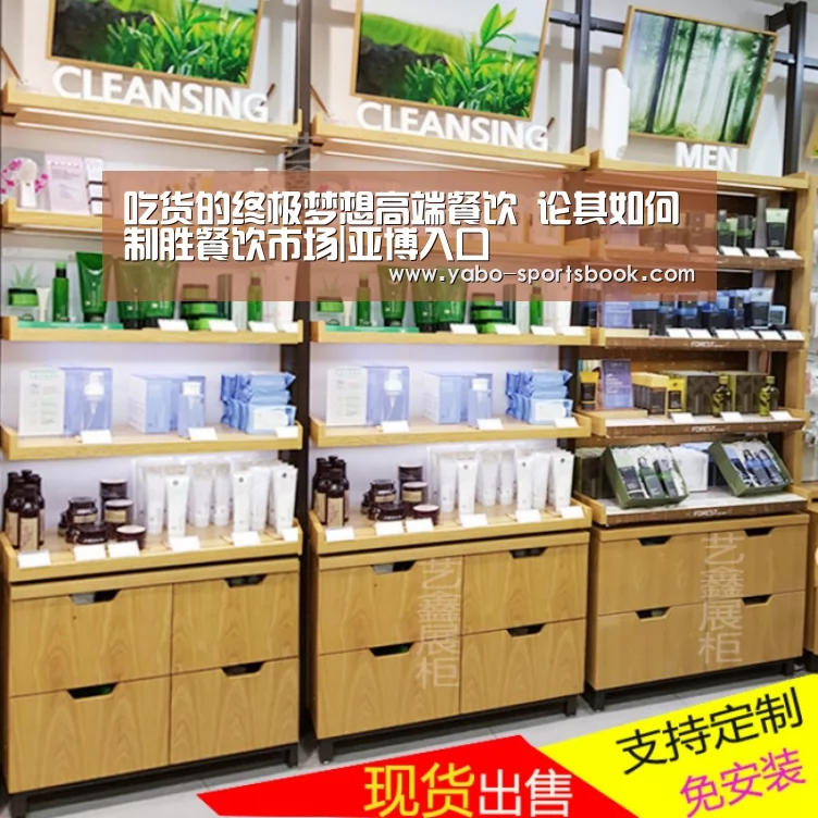 吃货的终极梦想高端餐饮 论其如何制胜餐饮市场|亚博入口(图3) 亚博入口